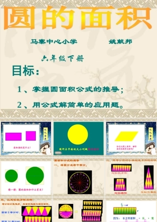 圆的面积PPT课件1