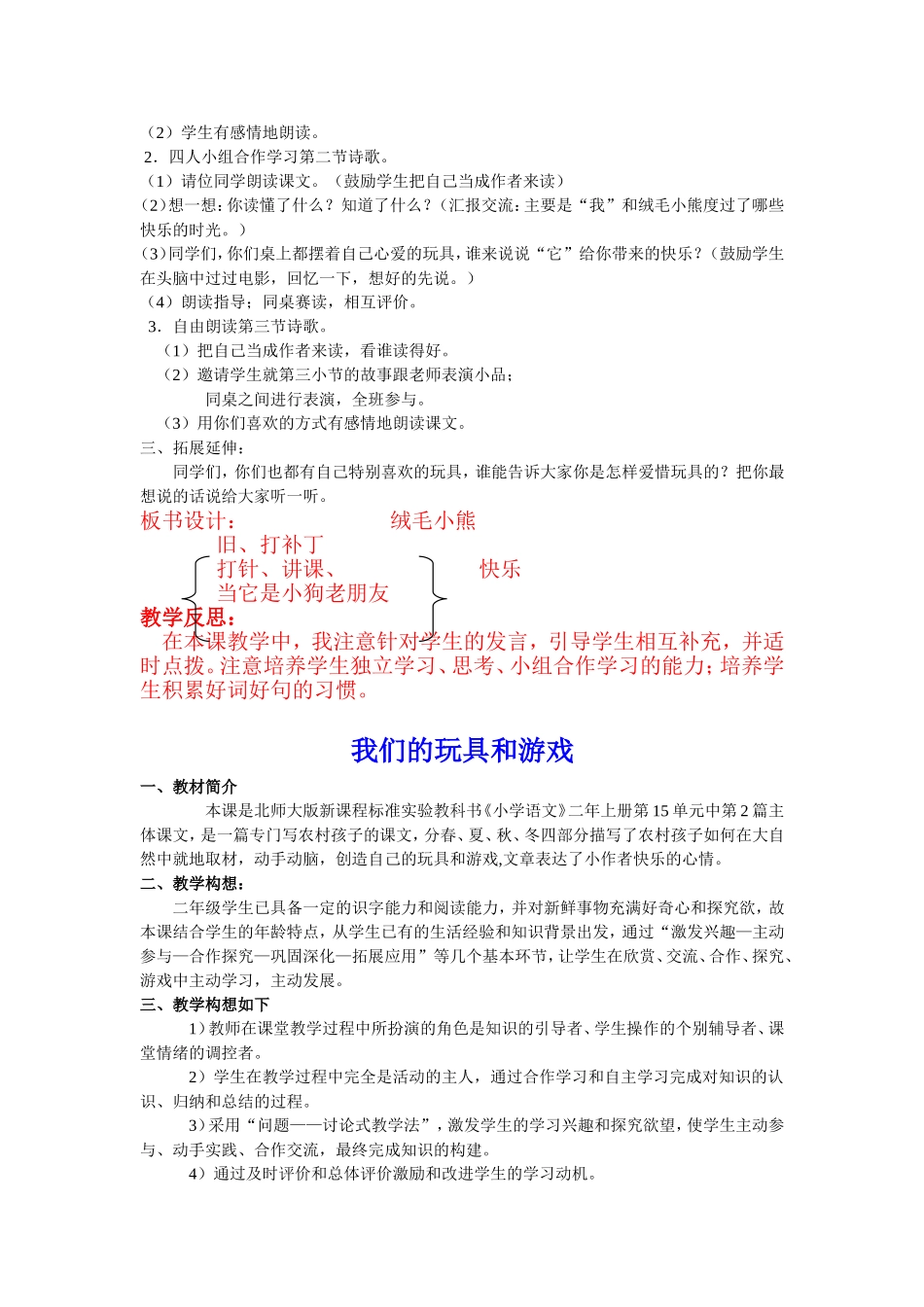 14玩具和游戏_第2页