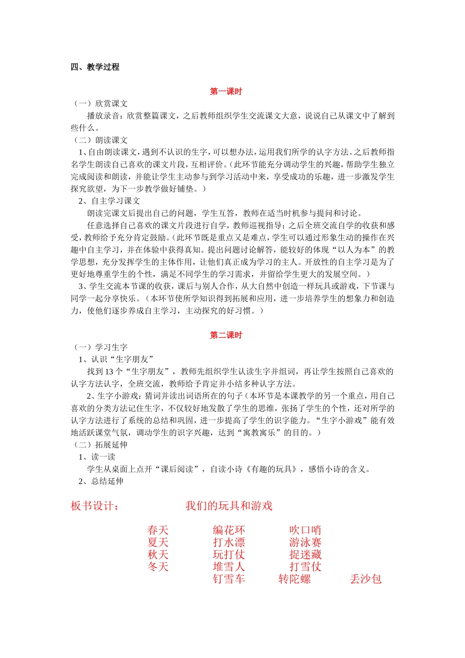 14玩具和游戏_第3页