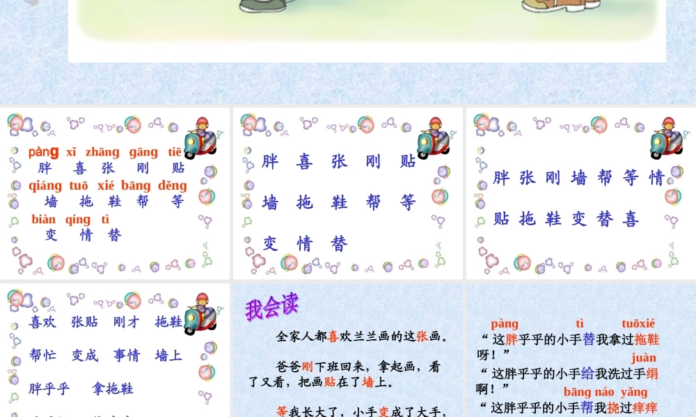 (人教新课标)一年级语文下册《胖乎乎的小手》课件4