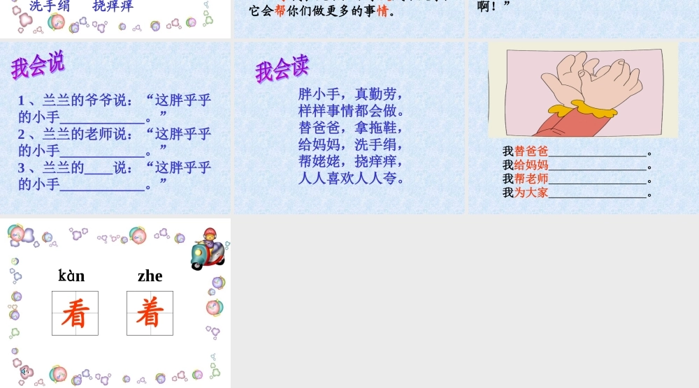 (人教新课标)一年级语文下册《胖乎乎的小手》课件4
