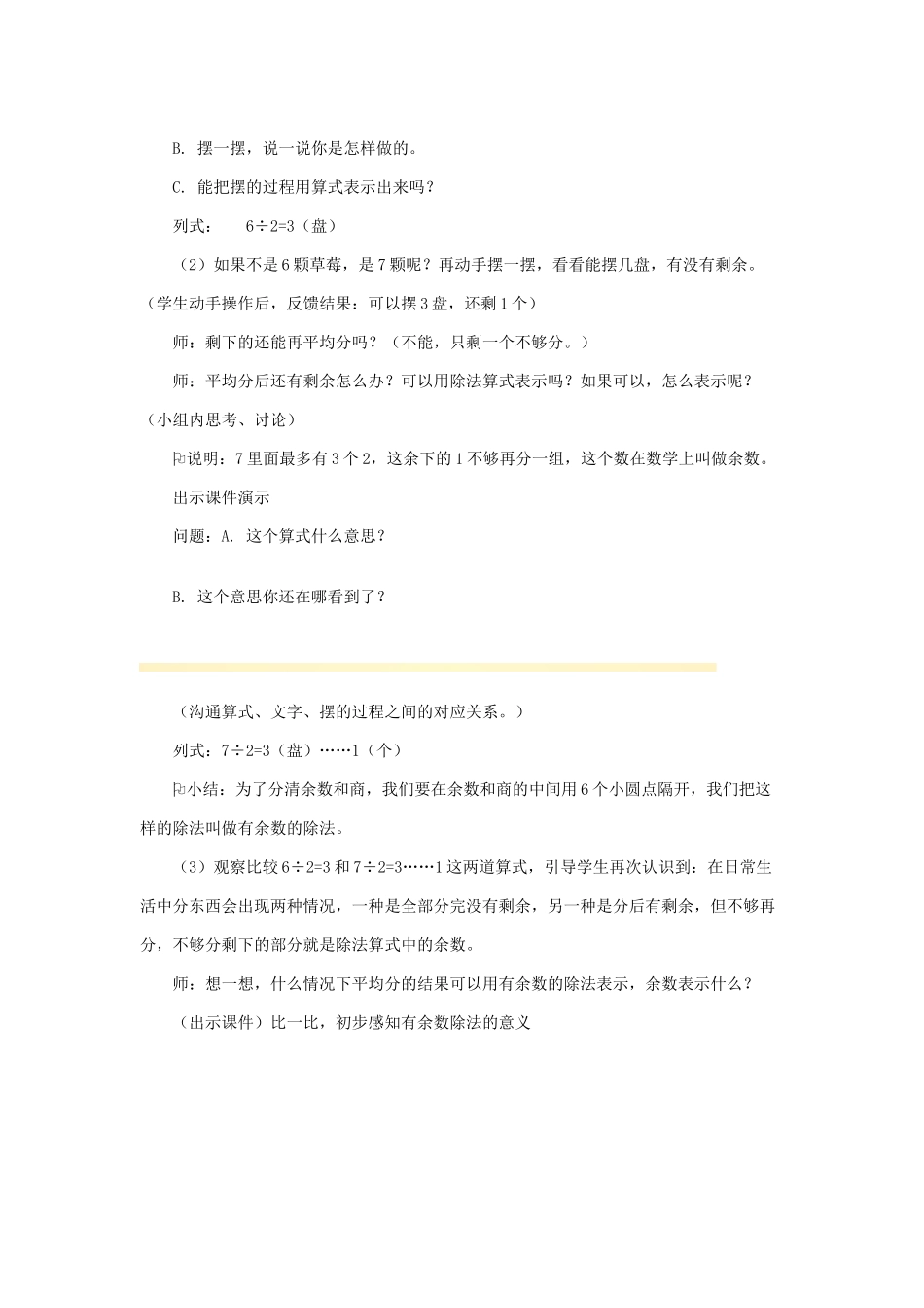 《有余数的除法》教学案例陈新然_第3页