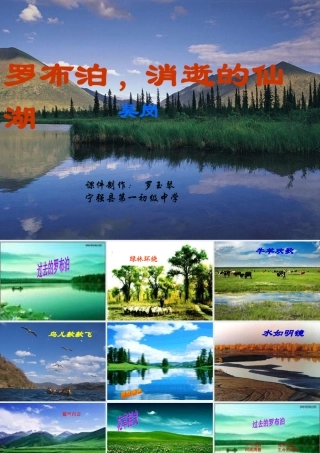 罗布泊-消逝的仙湖