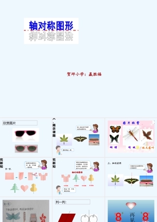 小学数学北师大2011课标版三年级轴对称图形的认识PPT