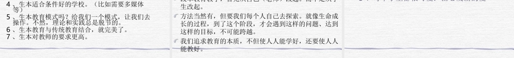 教育激扬生命