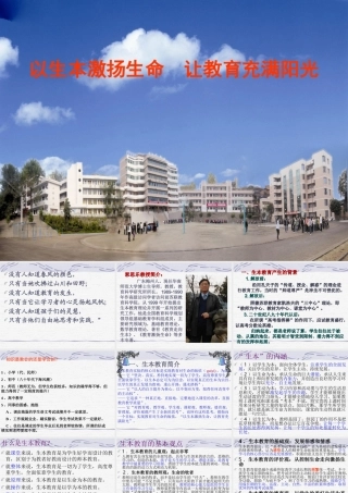 教育激扬生命