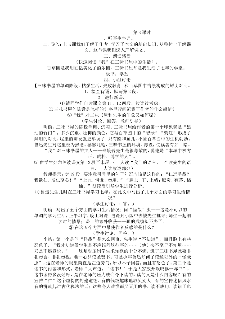 我的教学设计3_第1页