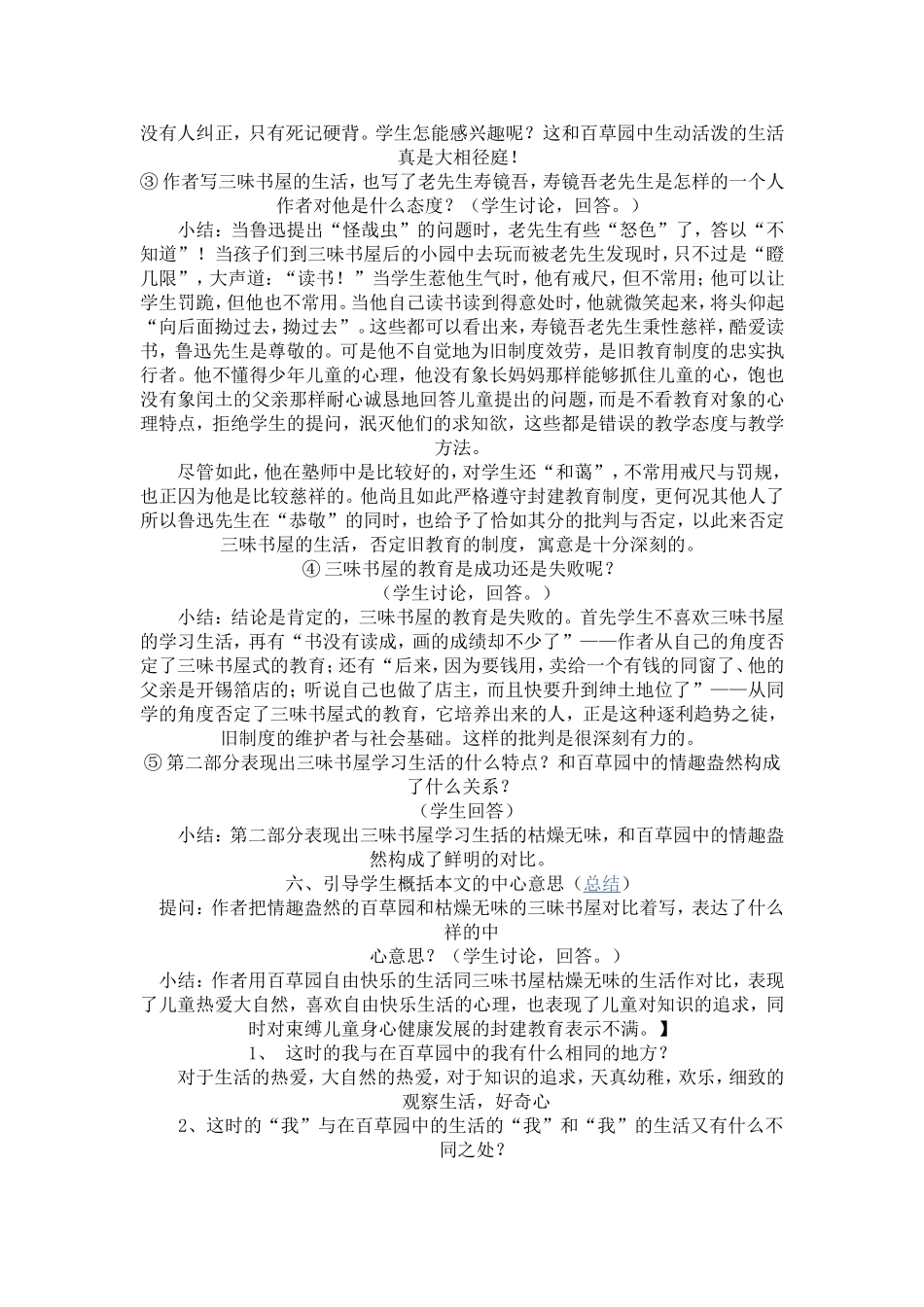 我的教学设计3_第2页