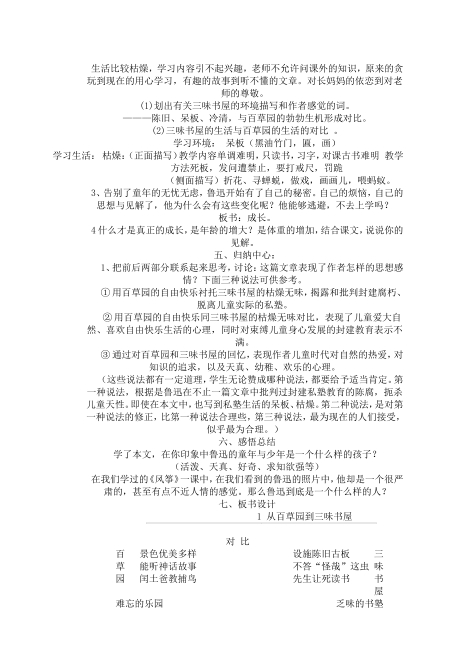 我的教学设计3_第3页