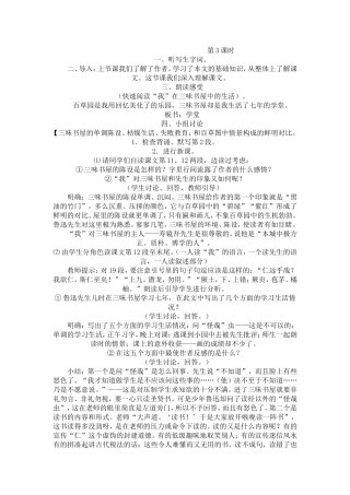 我的教学设计3