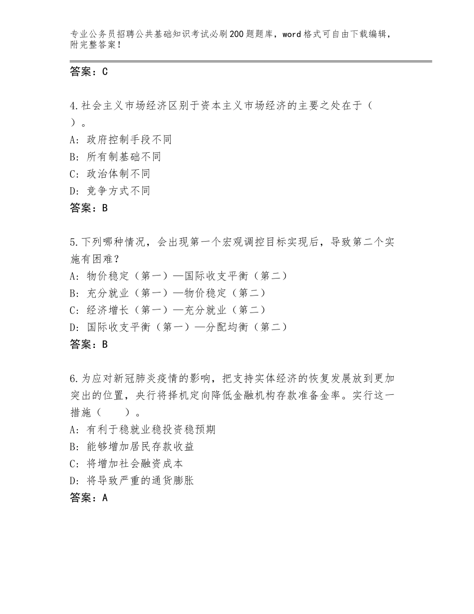 2024年河北省内丘县公务员招聘公共基础知识考试必刷200题完整版【预热题】_第2页