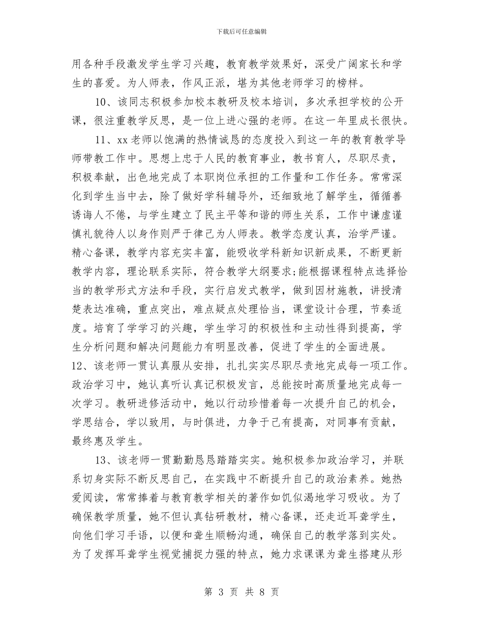 幼儿园老师年度考核评语与幼儿园老师年终总结汇编_第3页