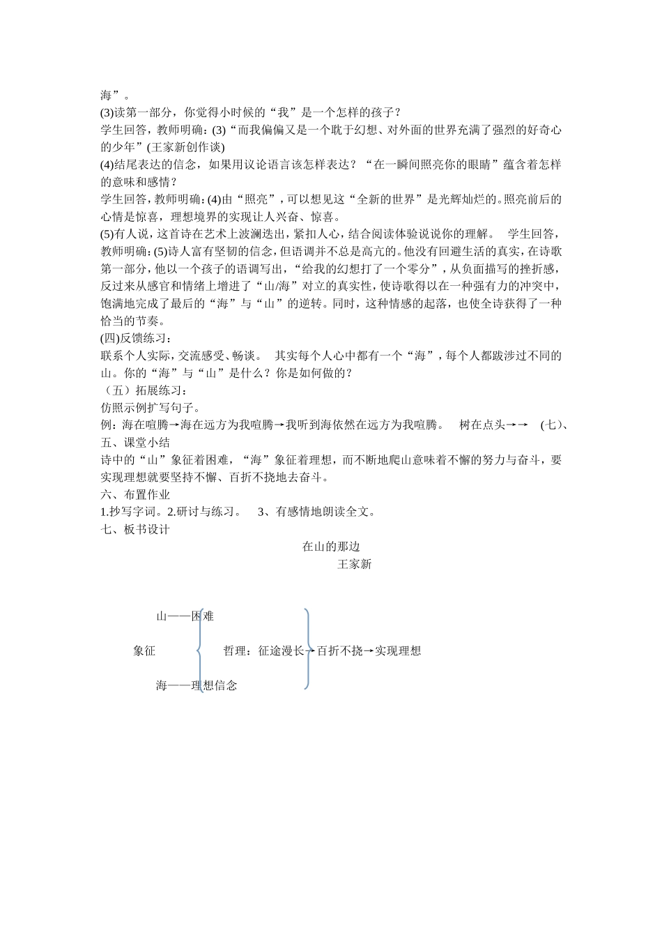 在山的那边教学设计(第三期活动)_第3页