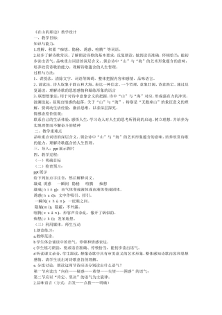 在山的那边教学设计(第三期活动)