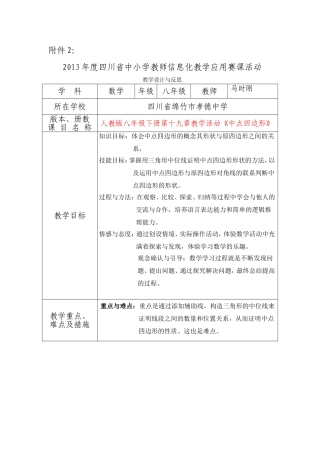 教学设计与反思(马时刚)