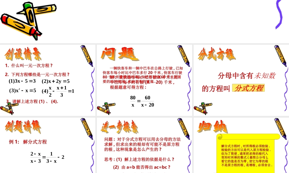 数学：9.3《分式方程》课件（沪科版七年级下）