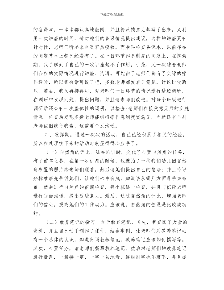 幼儿园老师年终个人工作总结与幼儿园老师支教总结汇编_第3页