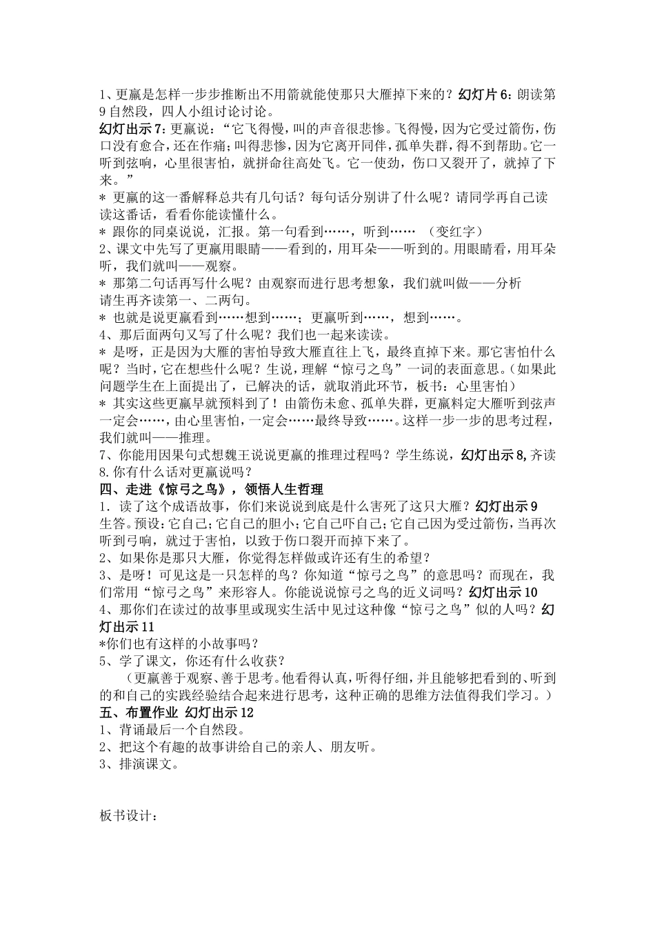 惊弓之鸟教学设计_第3页