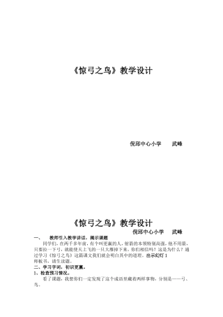 惊弓之鸟教学设计