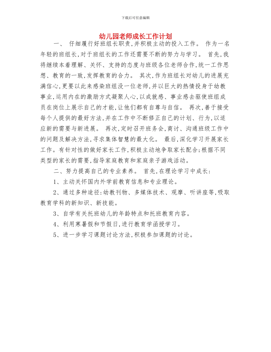 幼儿园老师年终个人工作总结与幼儿园老师成长工作计划汇编_第2页