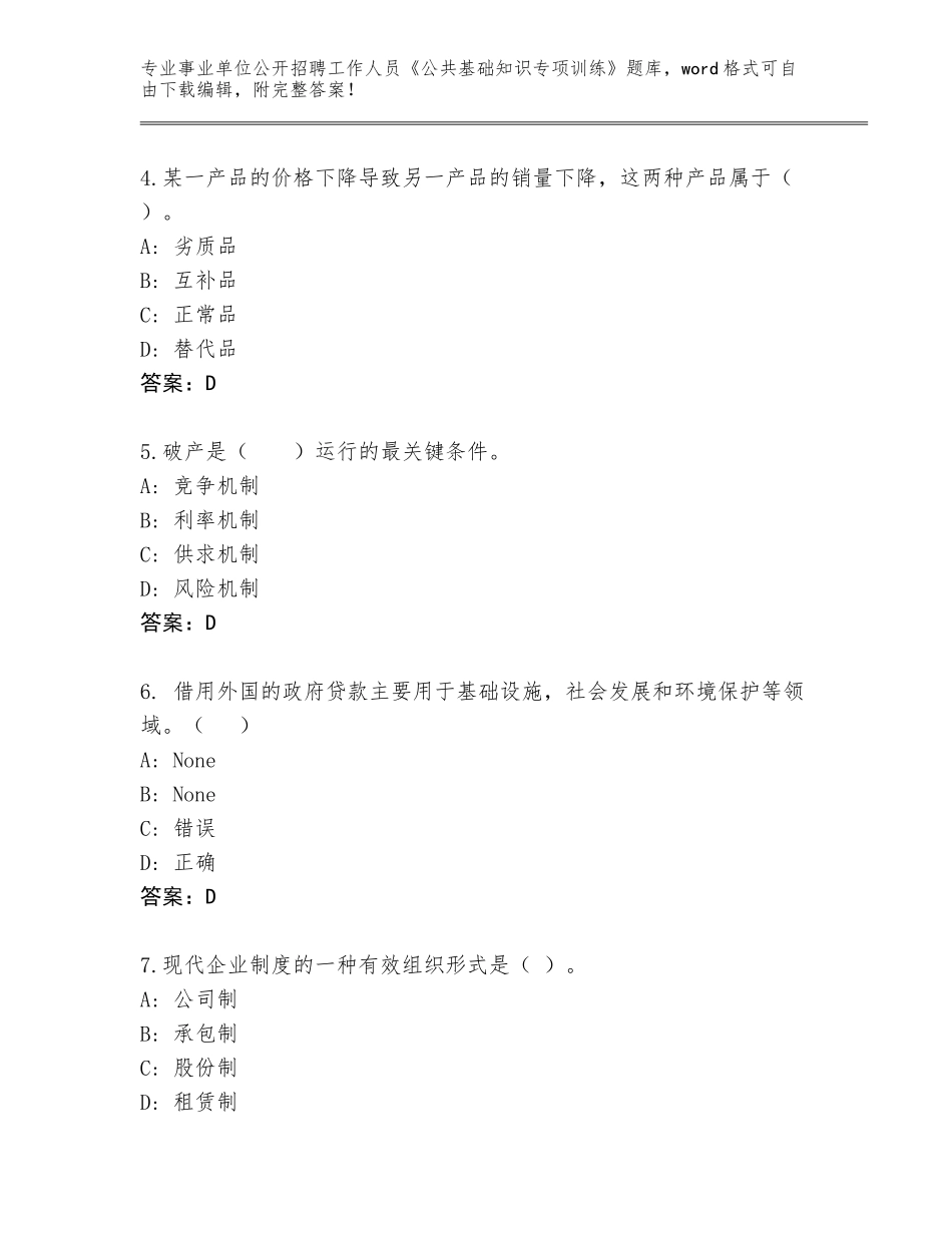 2024年湖南省洞口县事业单位公开招聘工作人员《公共基础知识专项训练》（考试直接用）_第2页