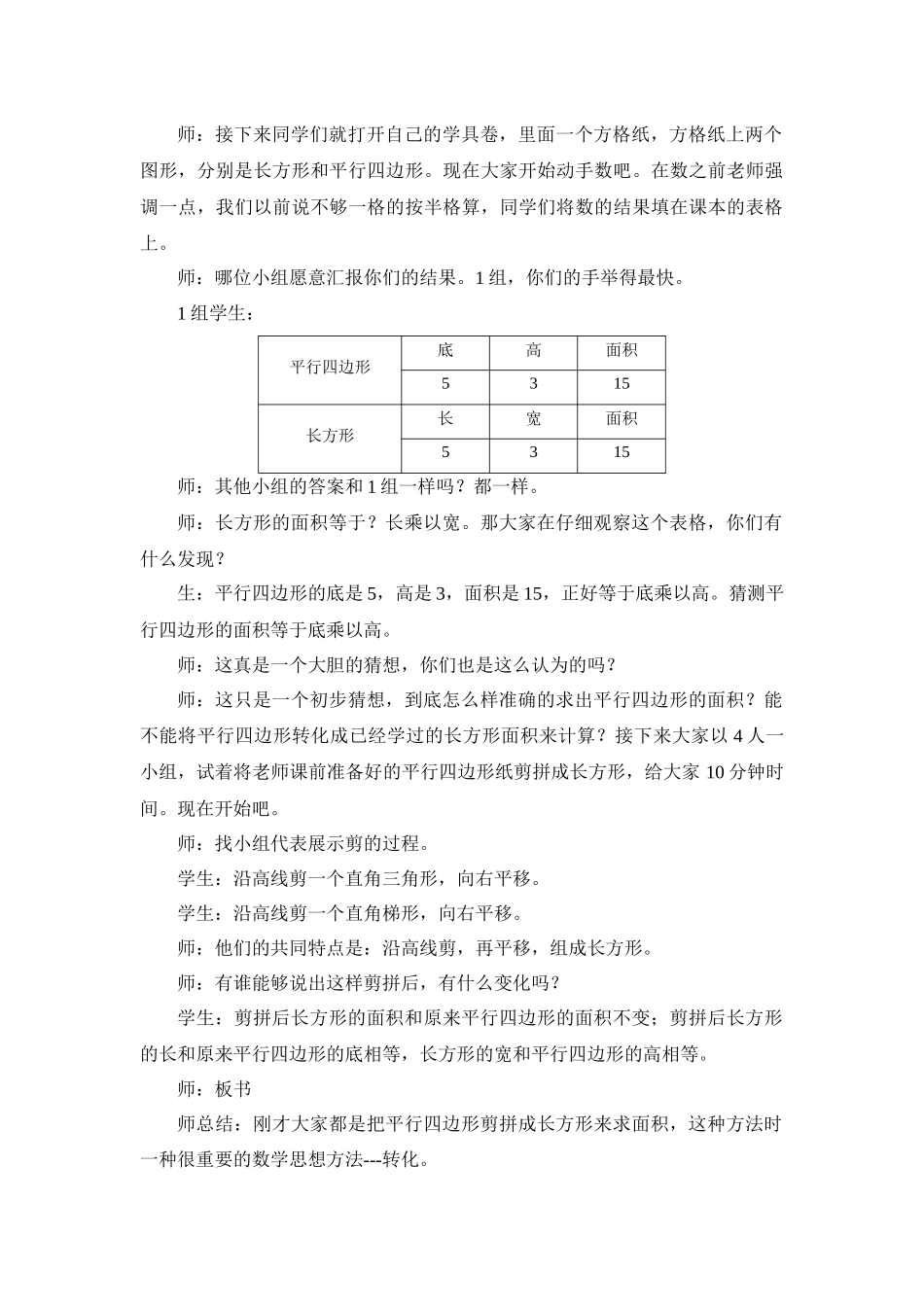 平行四边形的面积教案_第2页