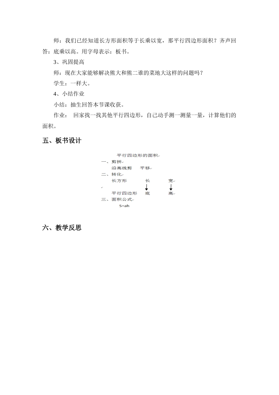 平行四边形的面积教案_第3页