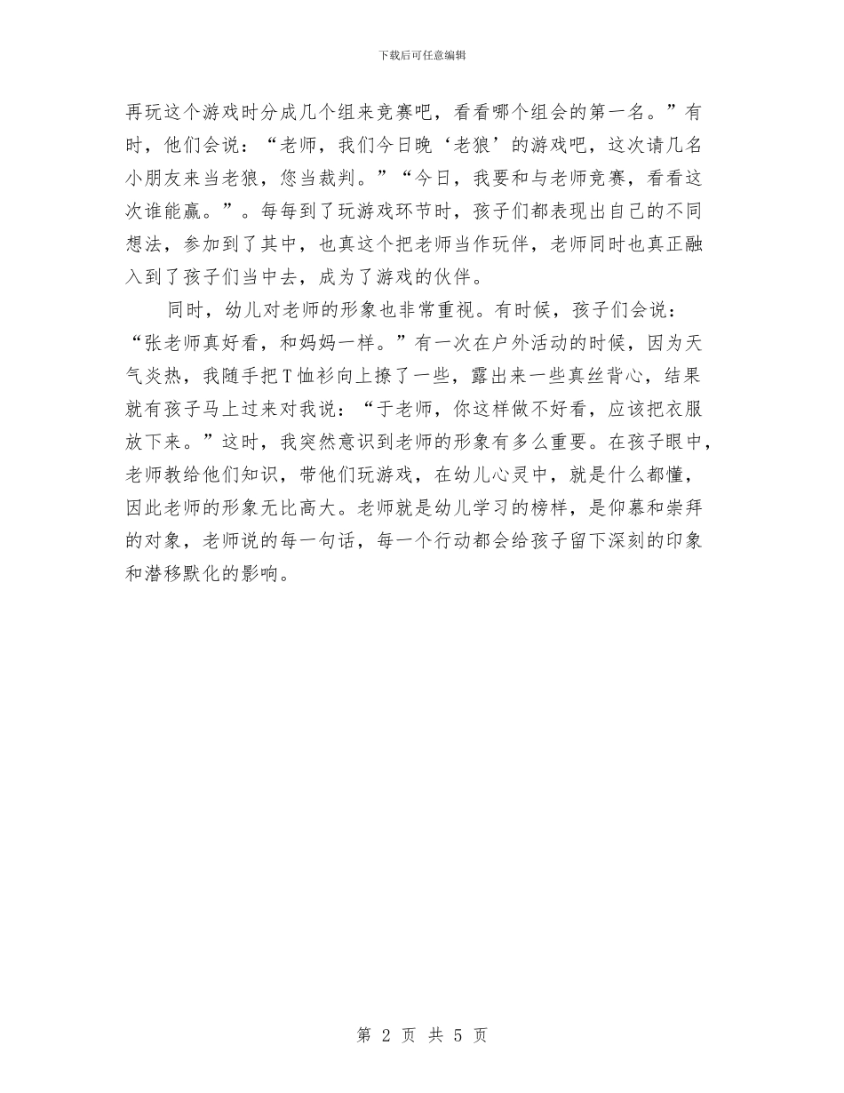 幼儿园老师年终工作小结范文与幼儿园老师年终总结汇编_第2页