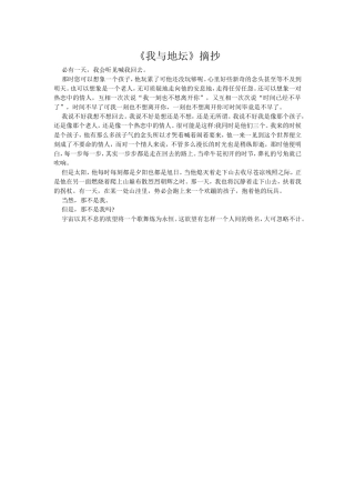 我与地坛摘抄
