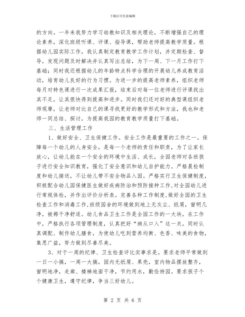 幼儿园老师年终总结与幼儿园老师支教总结汇编_第2页