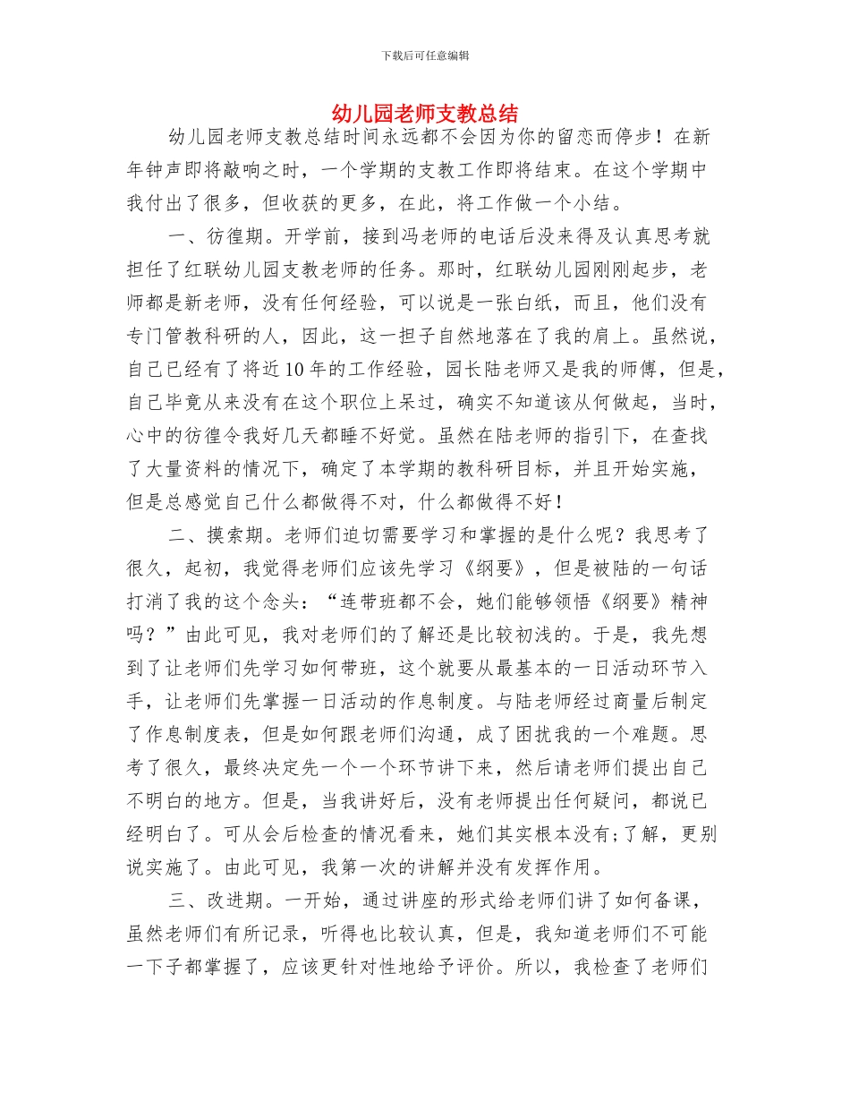幼儿园老师年终总结与幼儿园老师支教总结汇编_第3页