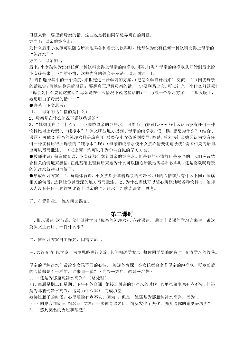 (语文A版)五年级语文教案-《母亲的纯净水》_第2页