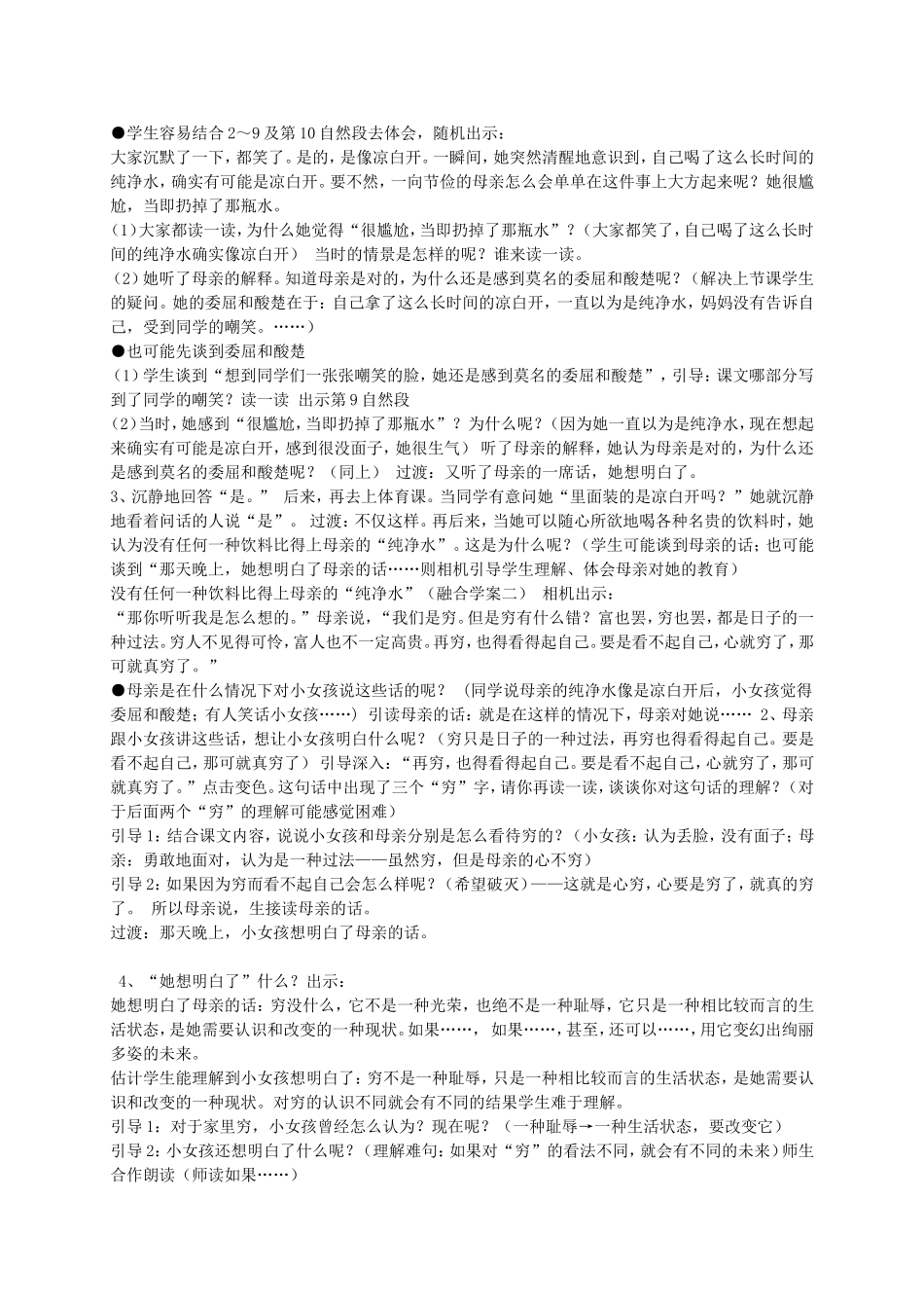 (语文A版)五年级语文教案-《母亲的纯净水》_第3页