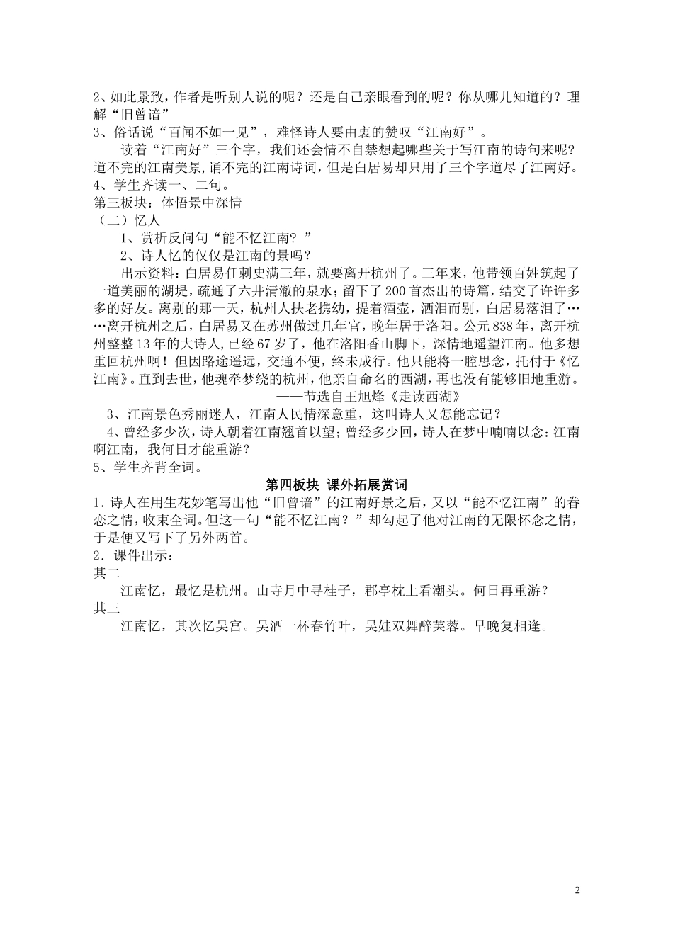 忆江南教案例._第2页