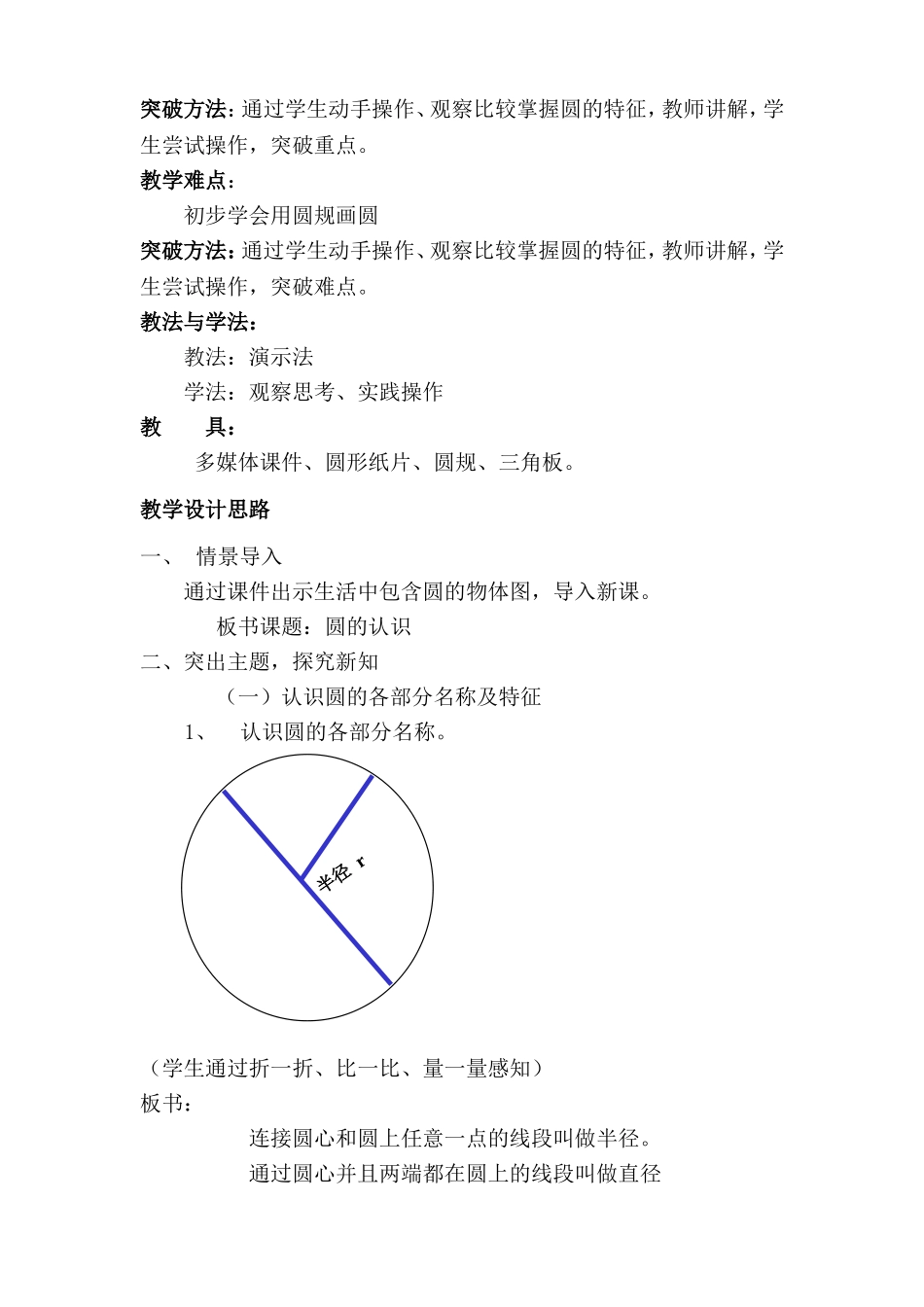 圆的认识教六年级学设计_第2页