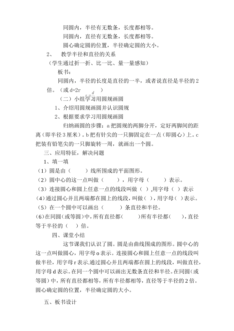 圆的认识教六年级学设计_第3页