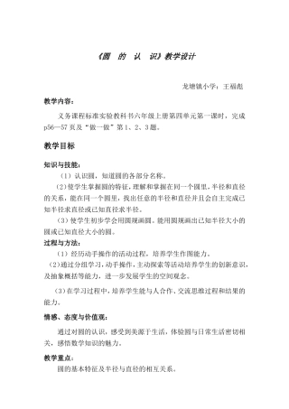 圆的认识教六年级学设计