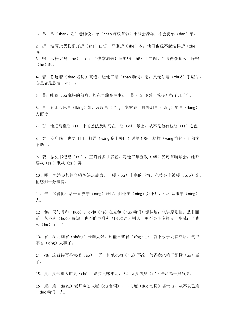 有趣的多音字_第1页