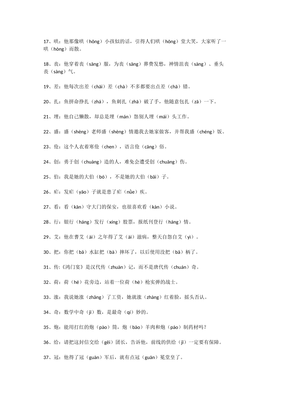 有趣的多音字_第2页