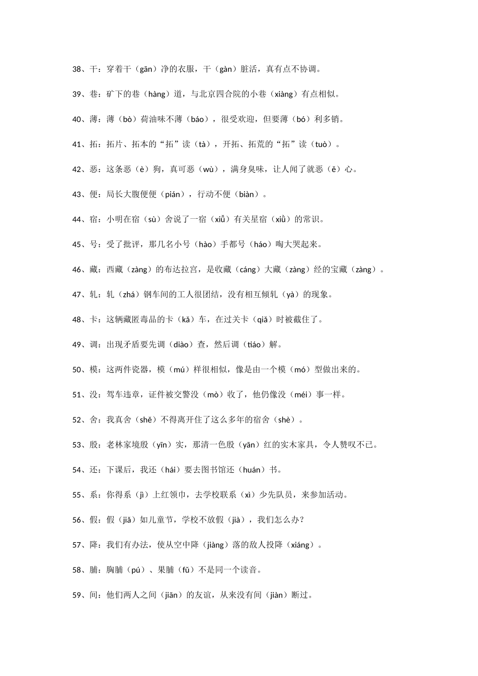 有趣的多音字_第3页