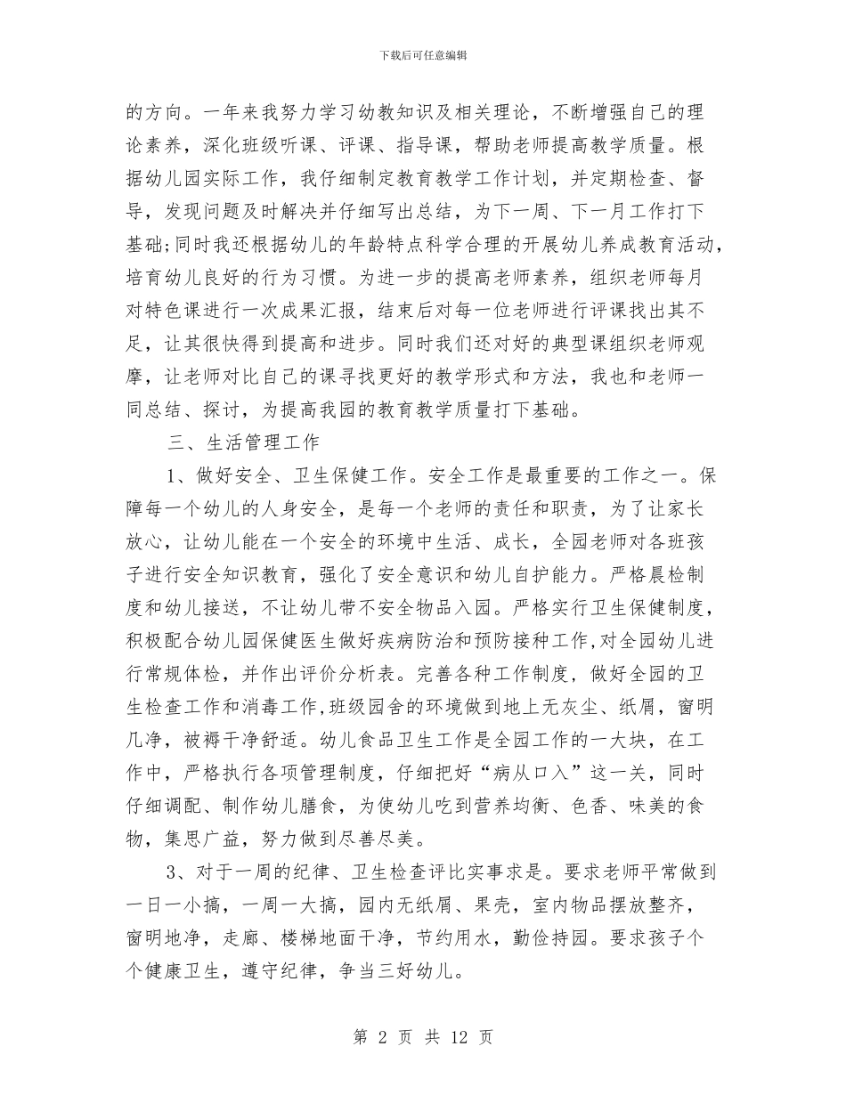 幼儿园老师年终总结与计划与幼儿园老师感恩演讲稿汇编_第2页