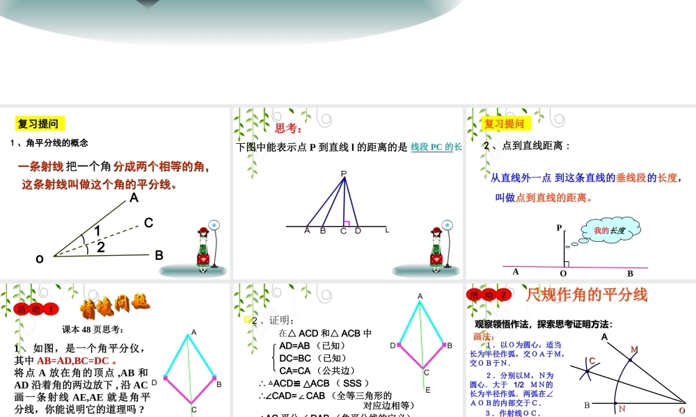 角平分线的性质.3角平分线的性质1