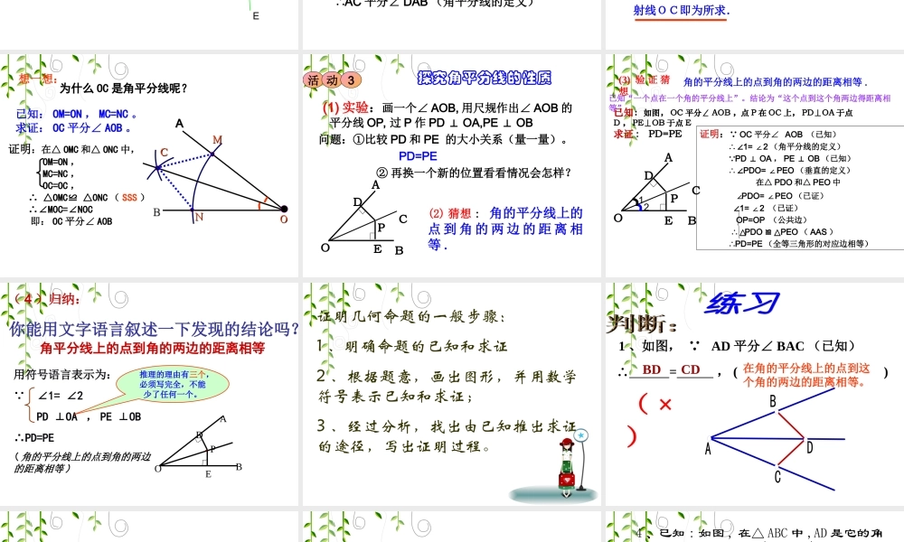 角平分线的性质.3角平分线的性质1