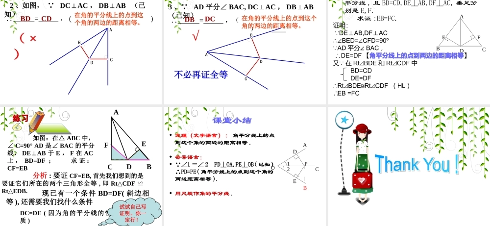 角平分线的性质.3角平分线的性质1