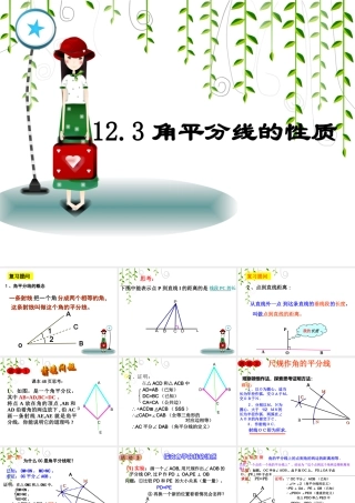 角平分线的性质.3角平分线的性质1