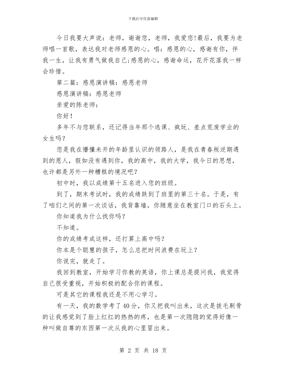 幼儿园老师感恩演讲稿与幼儿园老师感谢信汇编_第2页