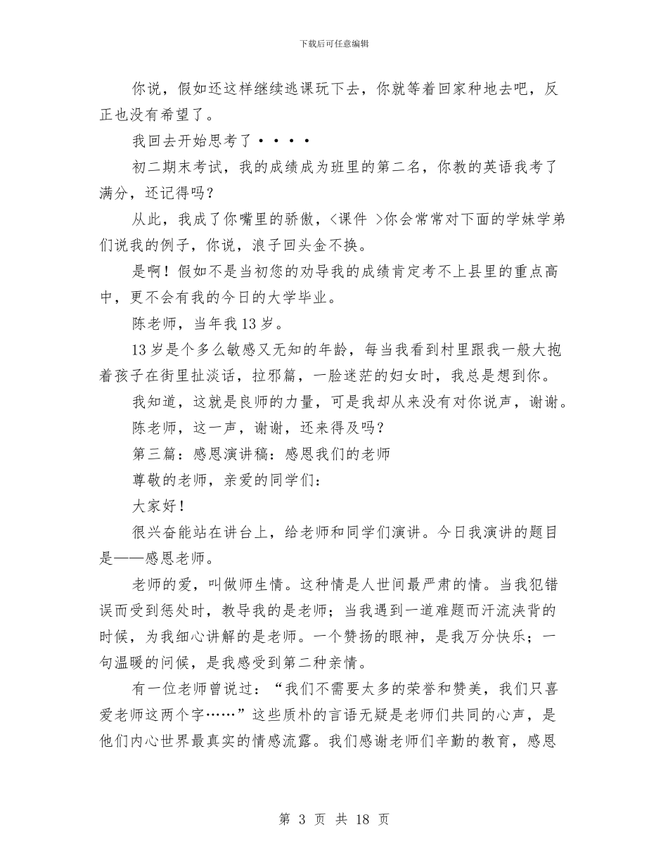 幼儿园老师感恩演讲稿与幼儿园老师感谢信汇编_第3页