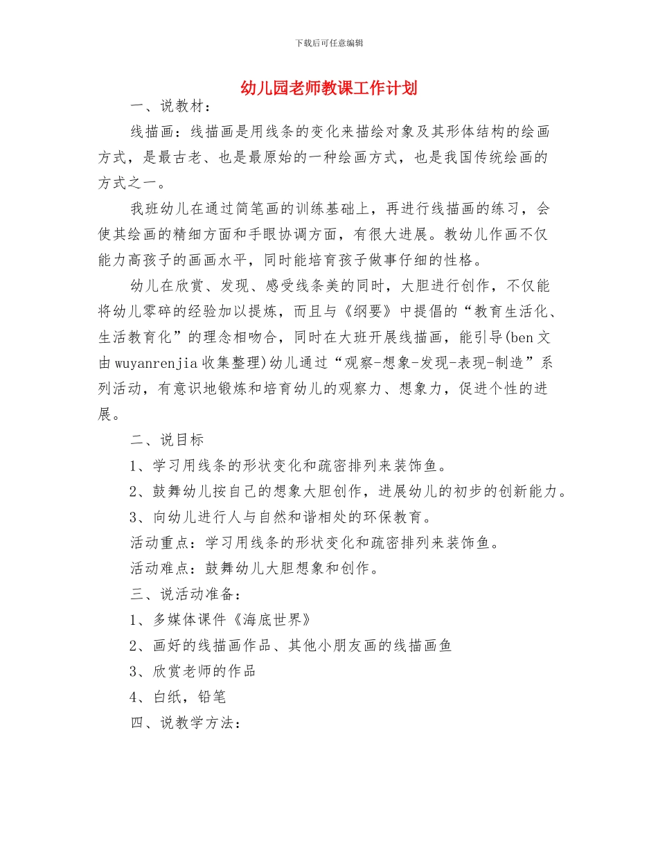 幼儿园老师成长工作计划与幼儿园老师教课工作计划汇编_第3页