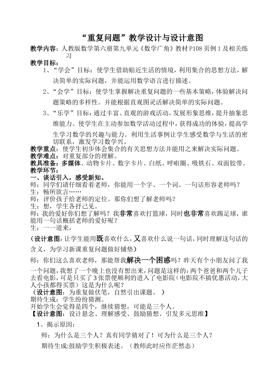 重复问题教学设计_第1页