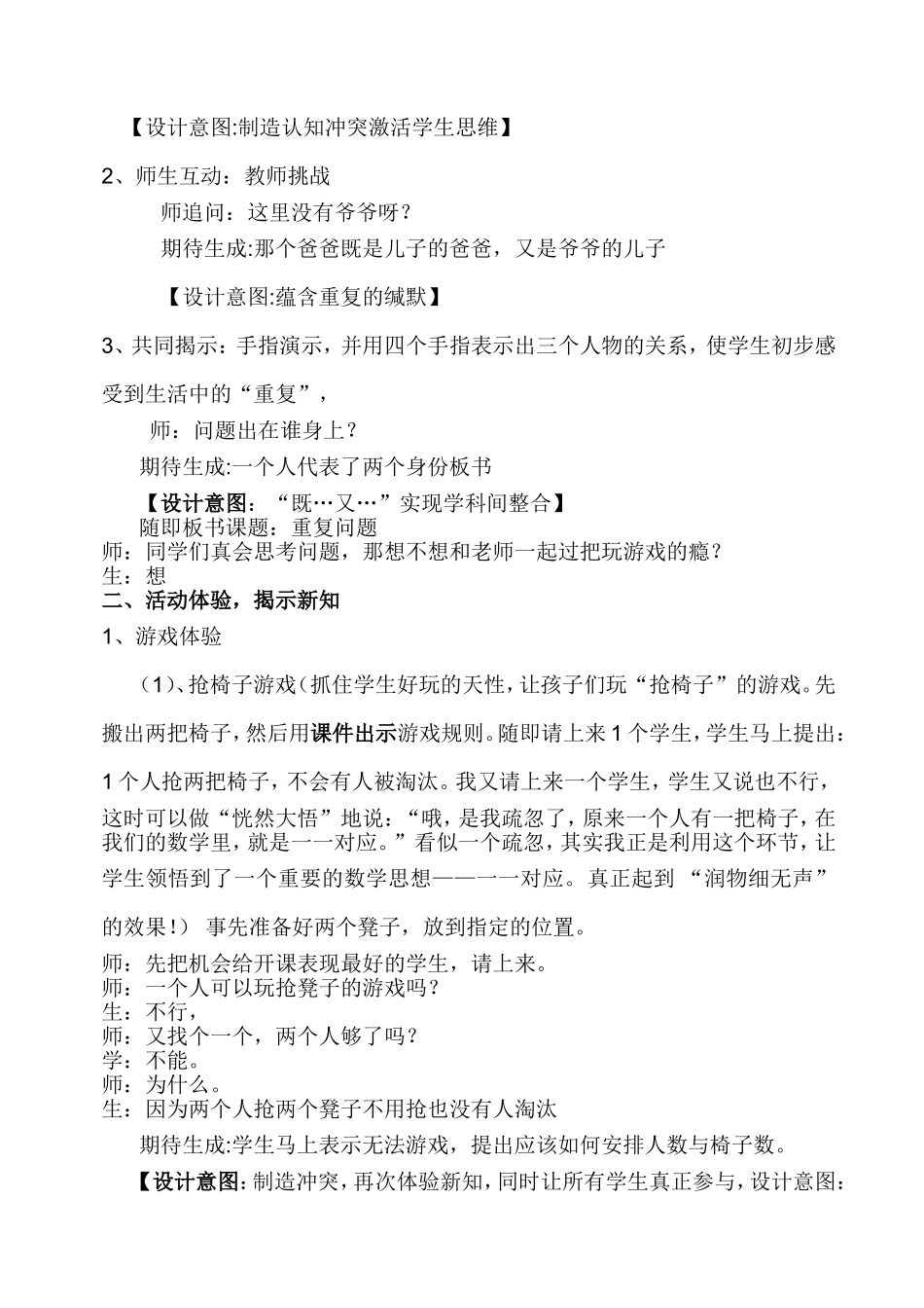 重复问题教学设计_第2页